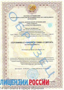 Образец сертификата соответствия аудитора №ST.RU.EXP.00006174-1 Цимлянск Сертификат ISO 22000